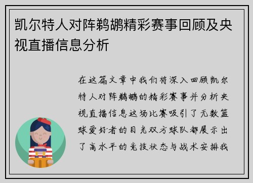 凯尔特人对阵鹈鹕精彩赛事回顾及央视直播信息分析