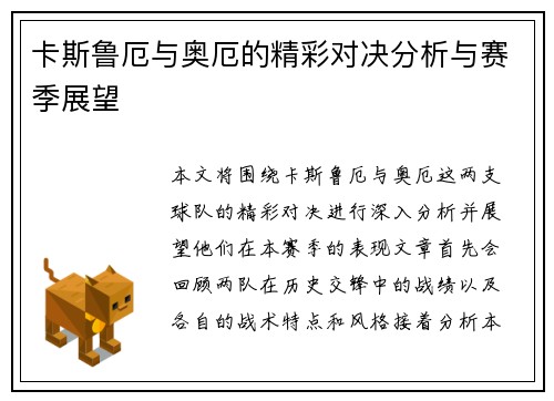 卡斯鲁厄与奥厄的精彩对决分析与赛季展望