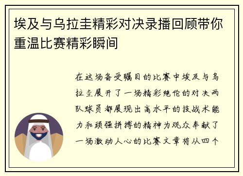 埃及与乌拉圭精彩对决录播回顾带你重温比赛精彩瞬间