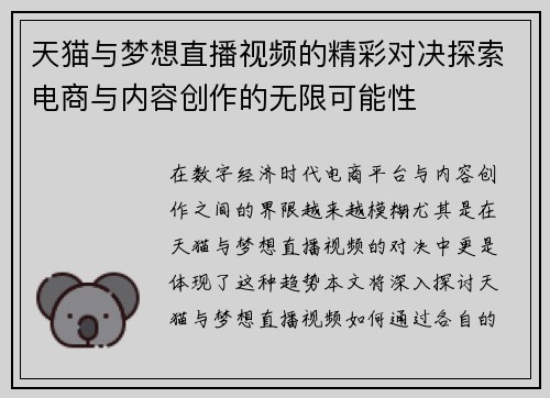 天猫与梦想直播视频的精彩对决探索电商与内容创作的无限可能性