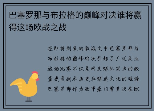 巴塞罗那与布拉格的巅峰对决谁将赢得这场欧战之战